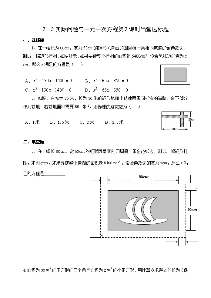 人教版九年级数学上册21.3《实际问题与一元一次方程》第2课时 PPT课件+教案+学案+练习01