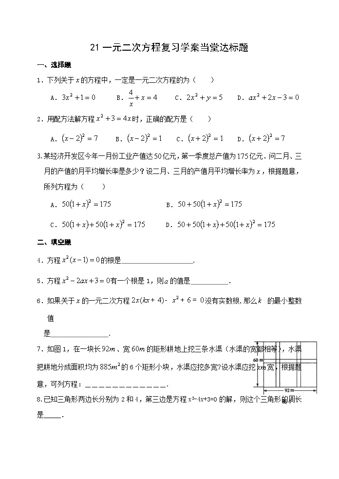 人教版九年级数学上册21.11《一元一次方程复习》PPT课件+教案+学案+练习01