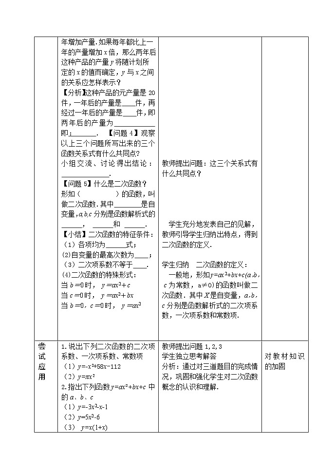 人教版九年级数学上册22.1.1《二次函数》PPT课件+教案+学案+练习02