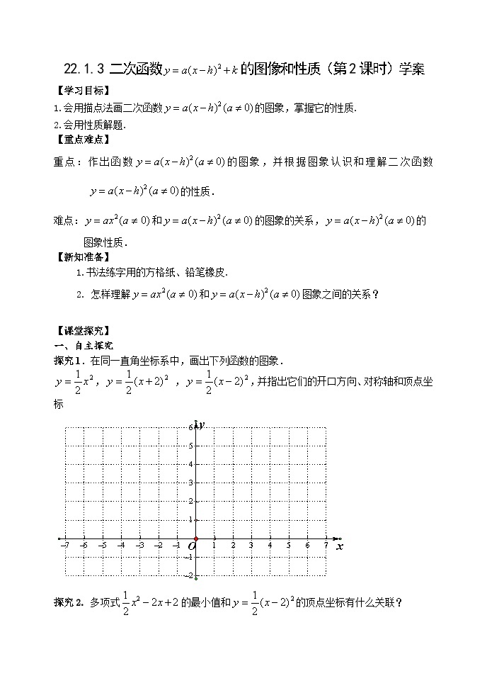 人教版九年级数学上册22.1.3《二次函数的图像和性质》（第2课时）PPT课件+教案+学案+练习01