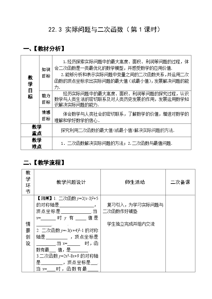 人教版九年级数学上册22.3《实际问题与二次函数》（第1课时）PPT课件+教案+学案+练习01