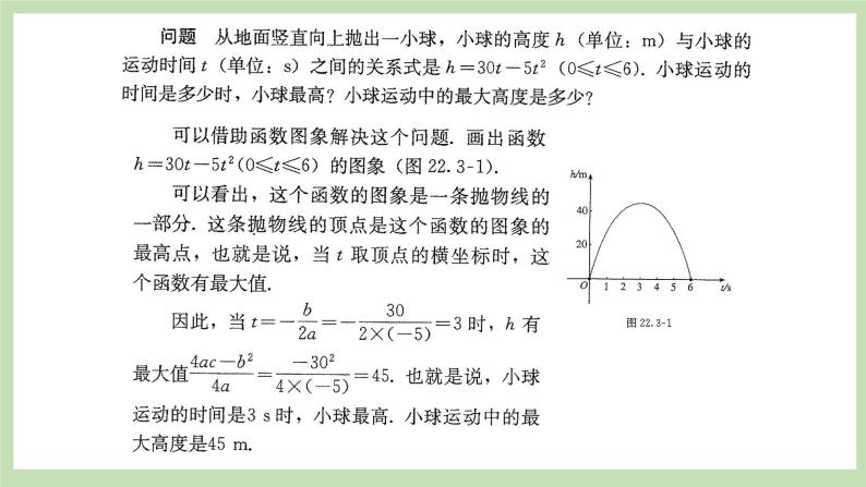 人教版九年级数学上册22.3《实际问题与二次函数》（第1课时）PPT课件+教案+学案+练习04