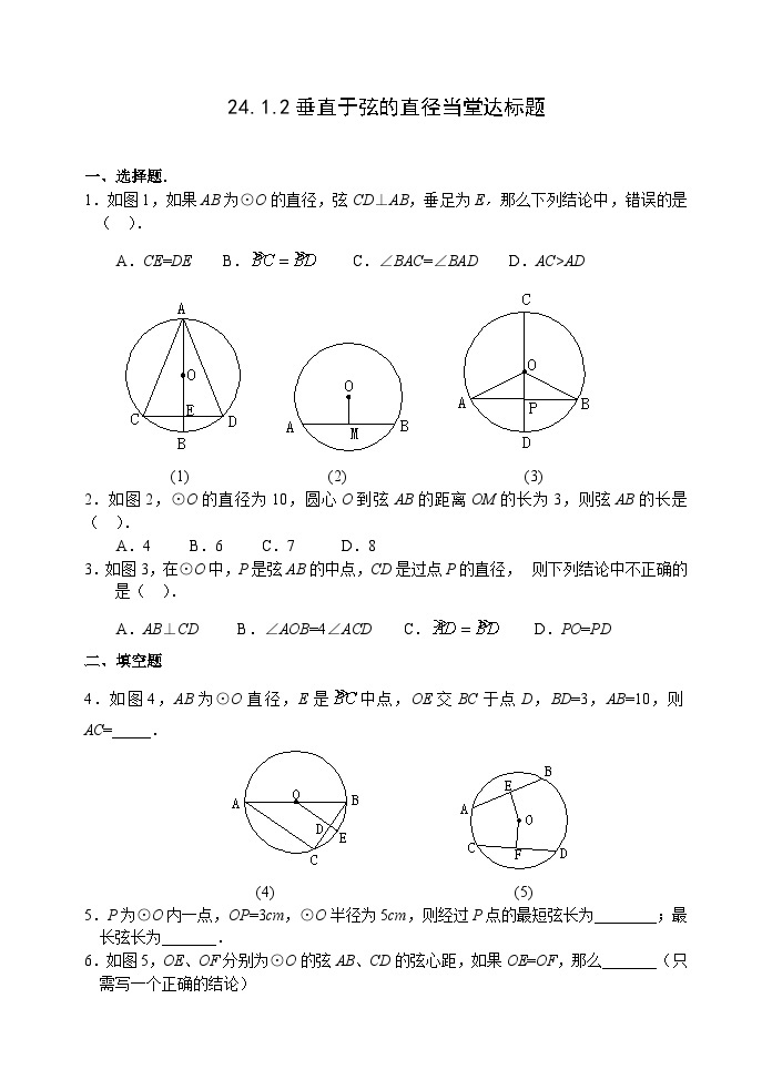 人教版九年级数学上册24.1.2《垂直于弦的直径》PPT课件+教案+学案+练习01