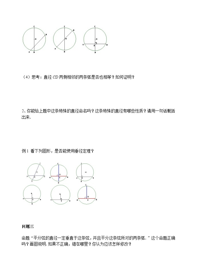 人教版九年级数学上册24.1.2《垂直于弦的直径》PPT课件+教案+学案+练习02