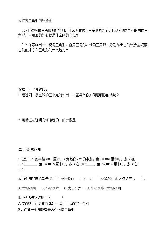 人教版九年级数学上册24.2.1《点和圆的位置关系》PPT课件+教案+学案+练习02