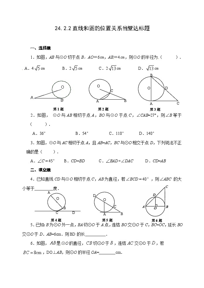 人教版九年级数学上册24.2.2《直线和圆的位置关系》第2课时)PPT课件+教案+学案+练习01