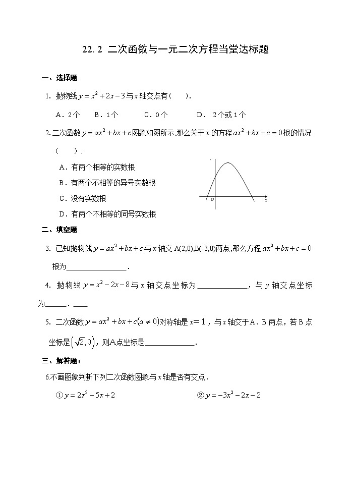 人教版九年级数学上册22.2二次函数与一元二次方程》达标题01