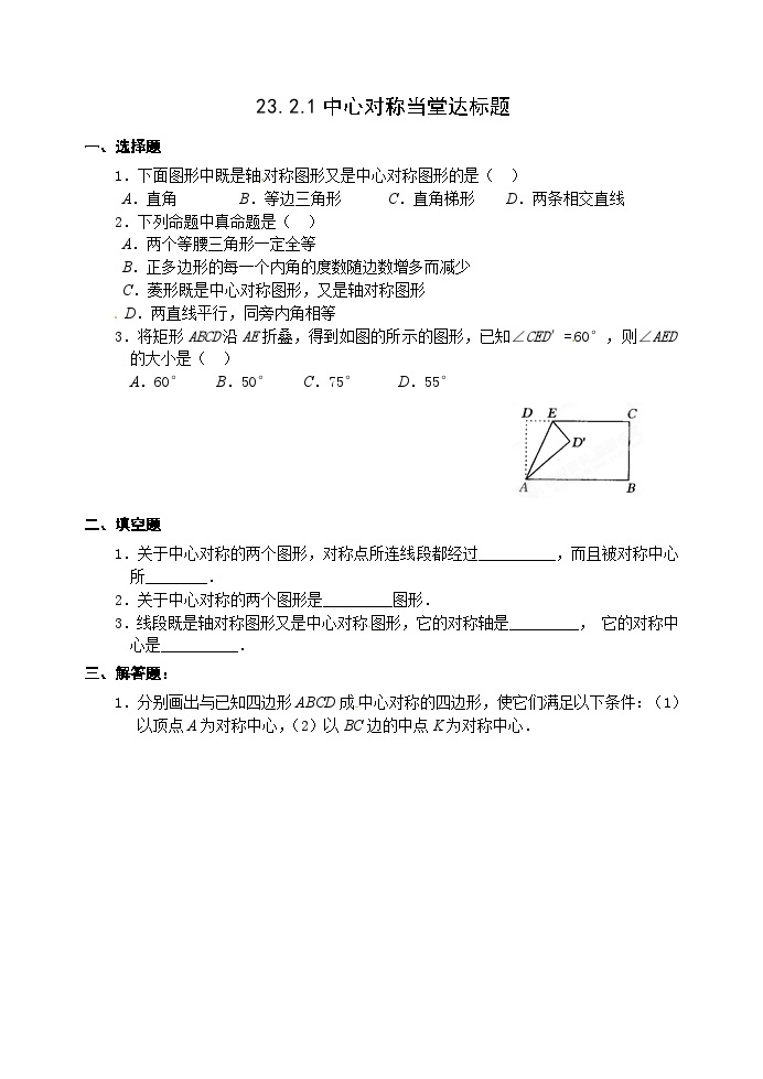 人教版九年级数学上册23.2.1《中心对称》达标题01