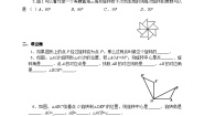 人教版九年级上册23.1 图形的旋转优秀第1课时同步达标检测题