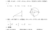 人教版九年级上册24.2.1 点和圆的位置关系优秀随堂练习题