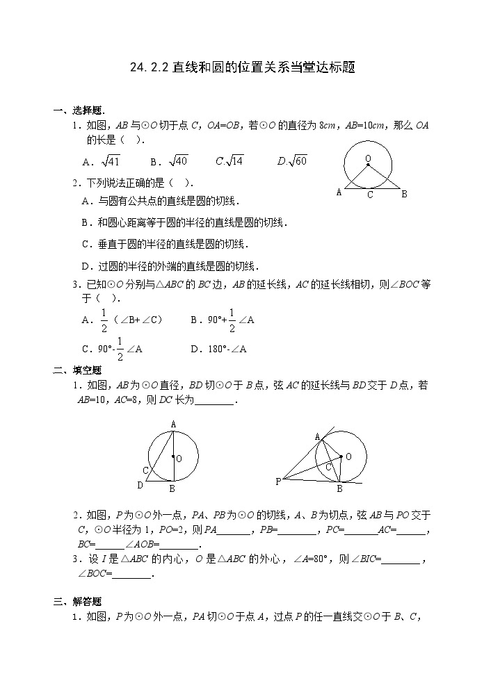 人教版九年级数学上册24.2.2《 直线和圆的位置关系》第1课时达标题01