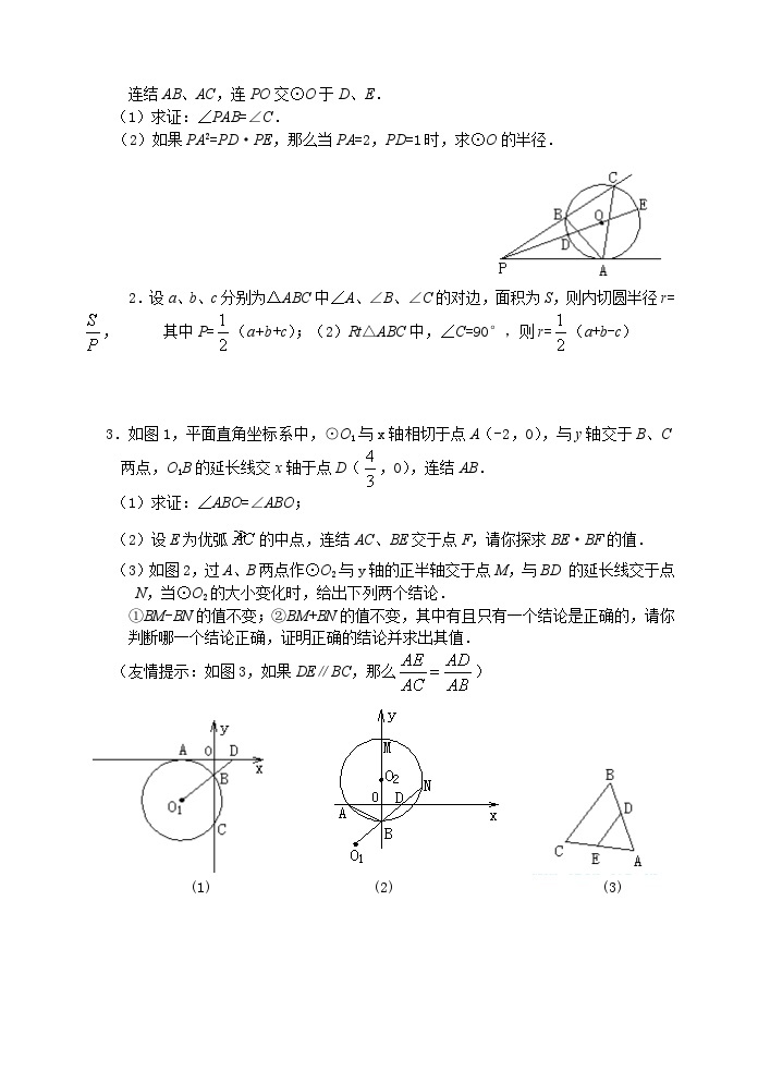 人教版九年级数学上册24.2.2《 直线和圆的位置关系》第1课时达标题02