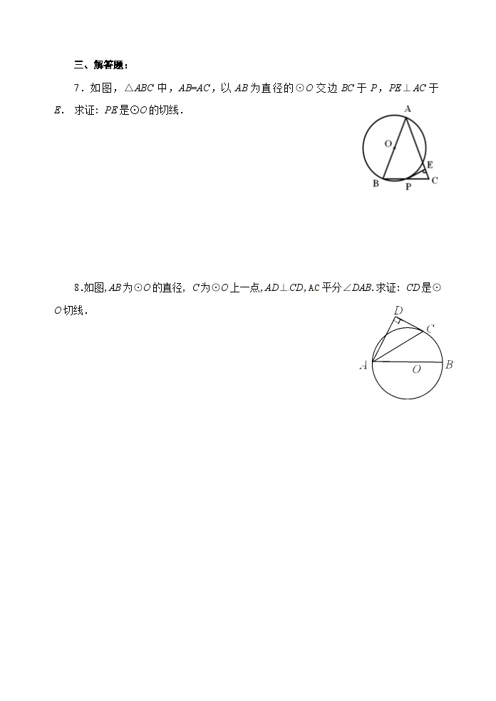人教版九年级数学上册24.2.2《 直线和圆的位置关系》第2课时达标题02