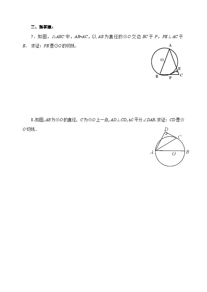 人教版九年级数学上册24.2.2《 直线和圆的位置关系》第2课时达标题02