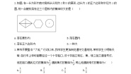 初中数学人教版九年级上册25.1.2 概率优秀第2课时课时训练