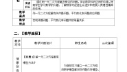 数学九年级上册第二十一章 一元二次方程21.3 实际问题与一元二次方程优秀第1课时教学设计