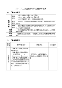 初中数学人教版九年级上册22.1.1 二次函数优秀教案设计