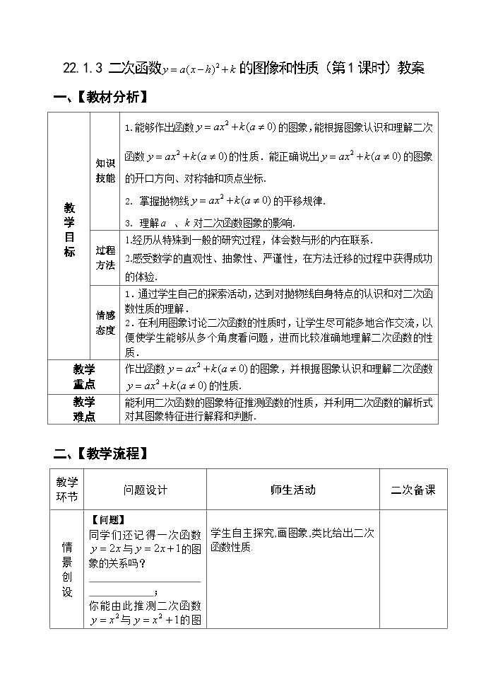 人教版九年级数学上册《22.1.3二次函数的图像和性质》(第1课时）教案01