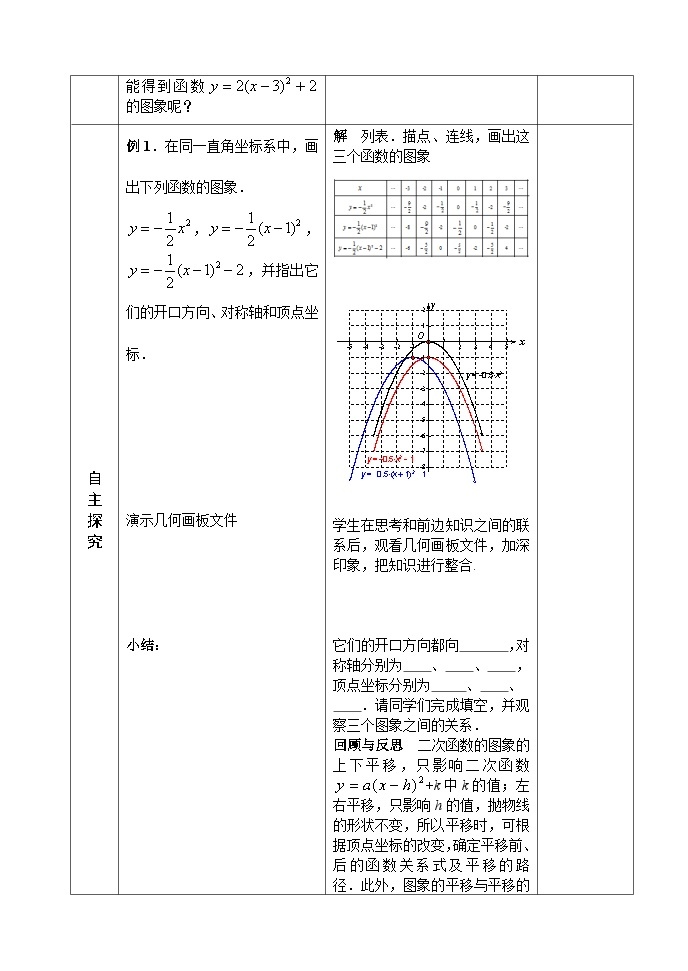 人教版九年级数学上册《22.1.3二次函数的图像和性质》(第3课时）教案02