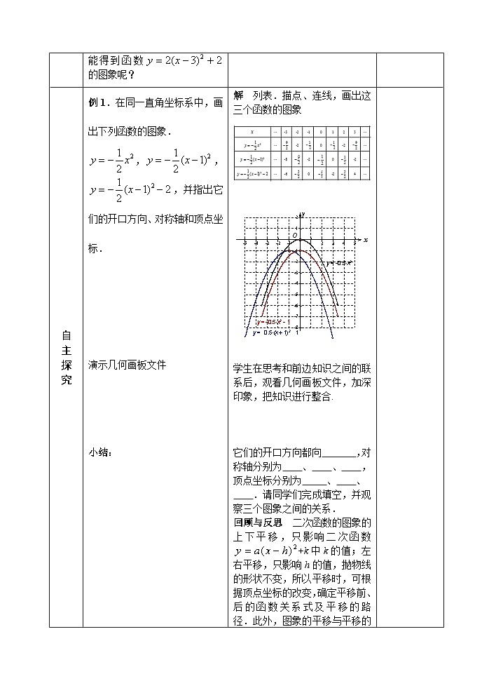 人教版九年级数学上册《22.1.3二次函数的图像和性质》(第3课时)教案第2页