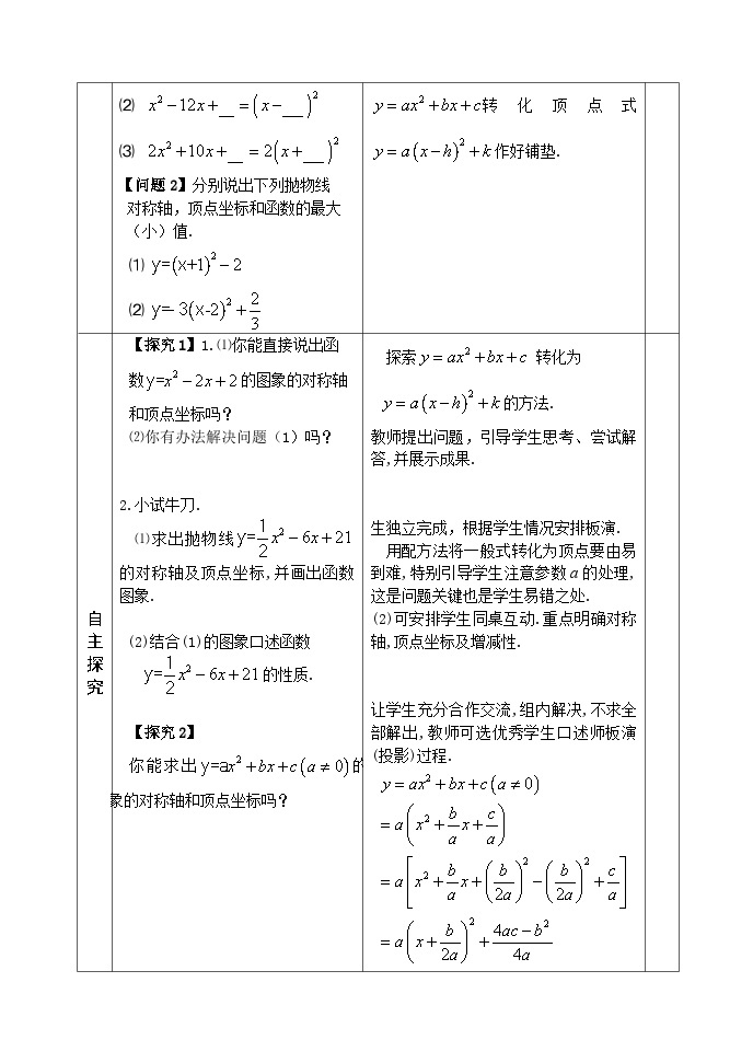 人教版九年级数学上册《22.1.4二次函数的图像和性质》教案02