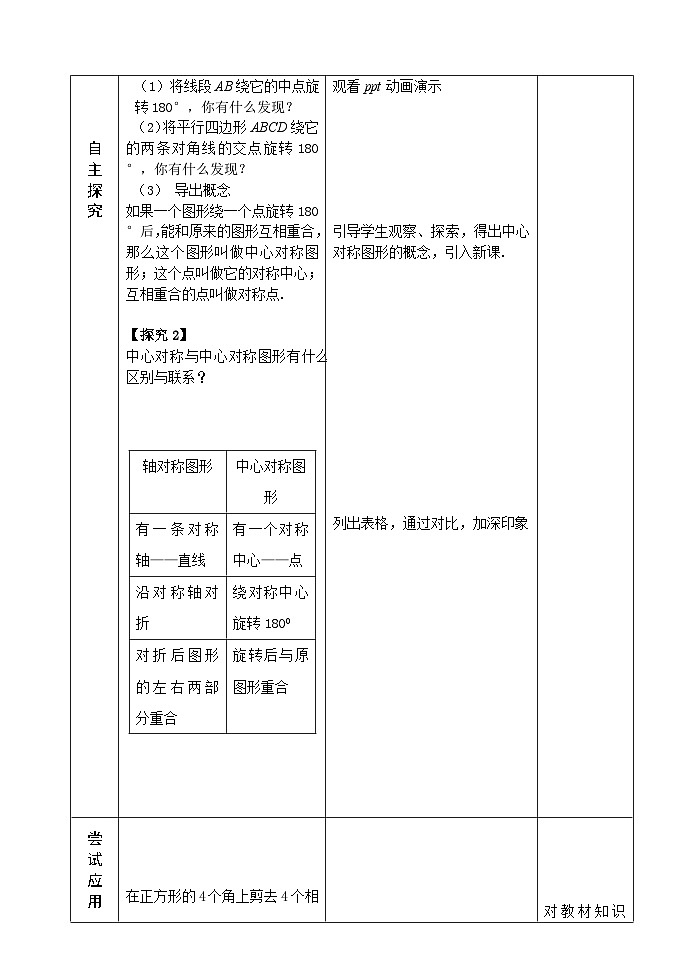 人教版九年级数学上册23.2.2《中心对称图形》教案02