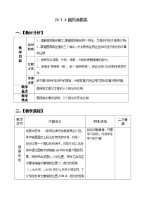 九年级上册24.1.4 圆周角优质教学设计