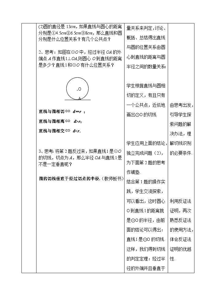 人教版九年级数学上册24.2.2《 直线和圆的位置关系》第1课时教案第3页