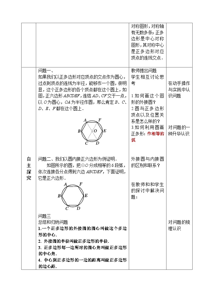 人教版九年级数学上册24.3 《正多边形和圆》教案02