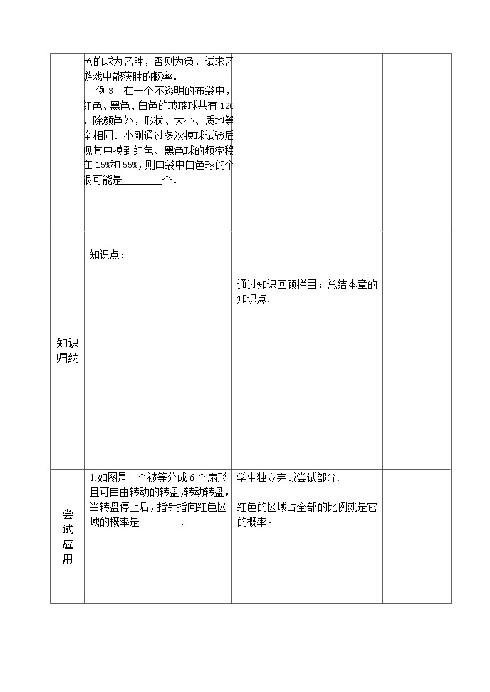 人教版九年级数学上册《25章复习》教案02