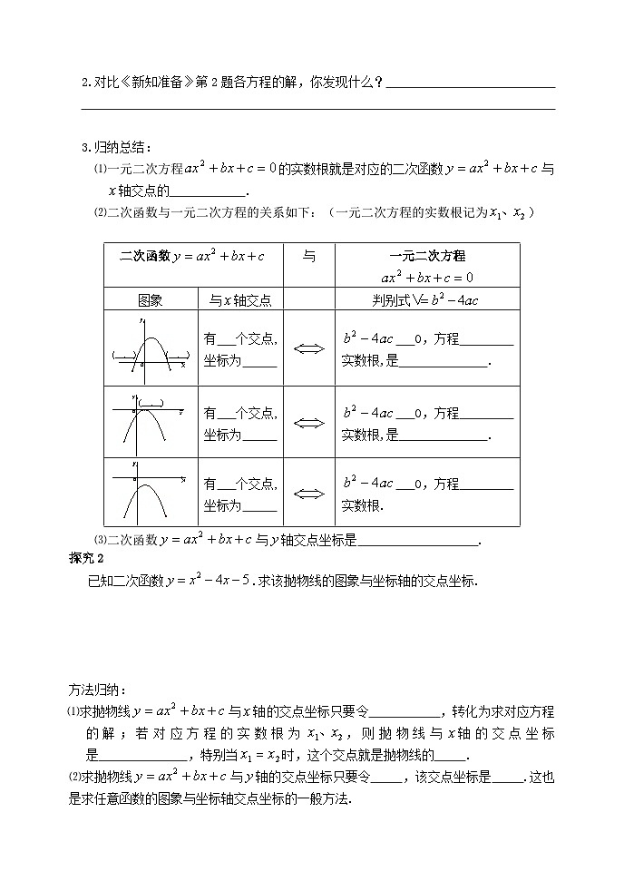 人教版九年级数学上册22.2二次函数与一元二次方程》学案02