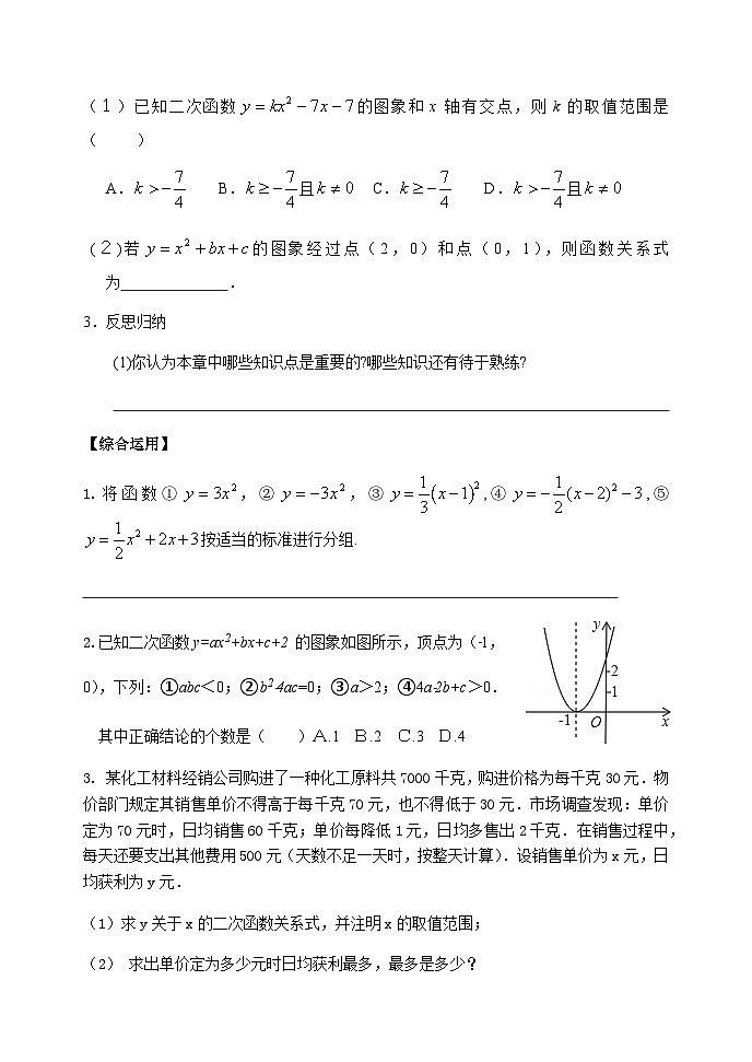 人教版九年級(jí)數(shù)學(xué)上冊(cè)22.《二次函數(shù)復(fù)習(xí)》學(xué)案第2頁(yè)