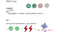 人教版九年级上册第二十三章 旋转23.3 课题学习 图案设计优秀导学案