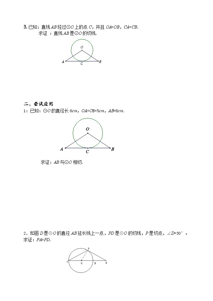 人教版九年级数学上册24.2.2《 直线和圆的位置关系》第2课时学案02