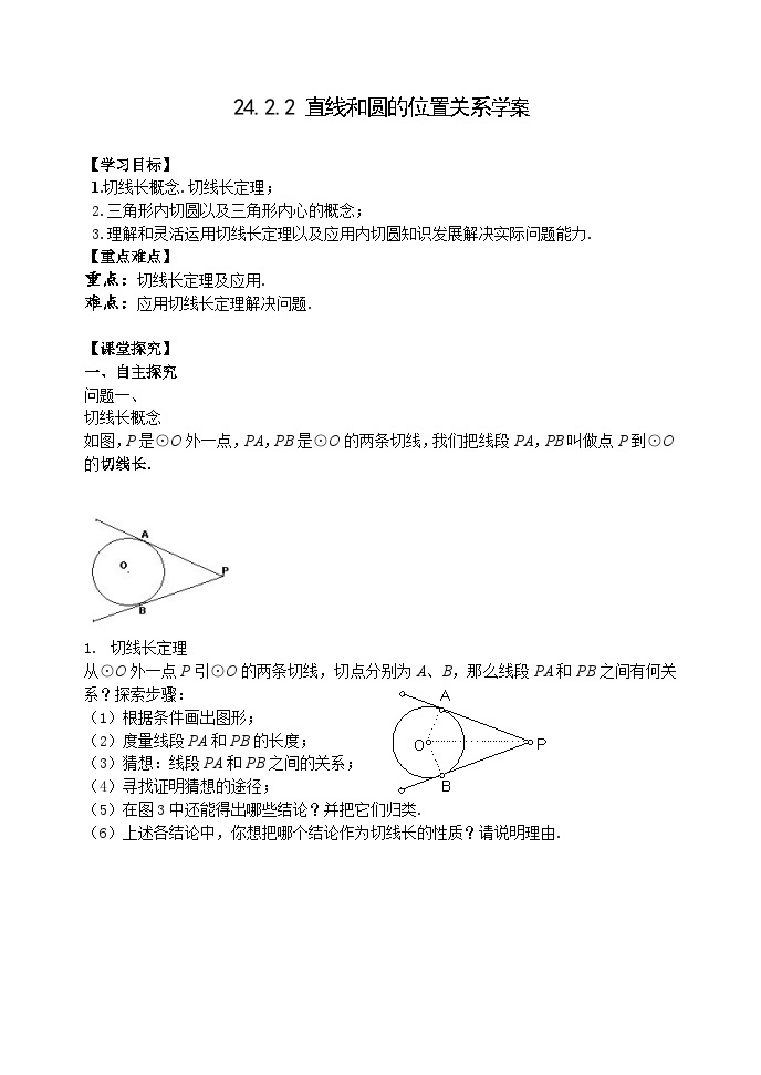 人教版九年级数学上册24.2.2《 直线和圆的位置关系》第3课时学案01