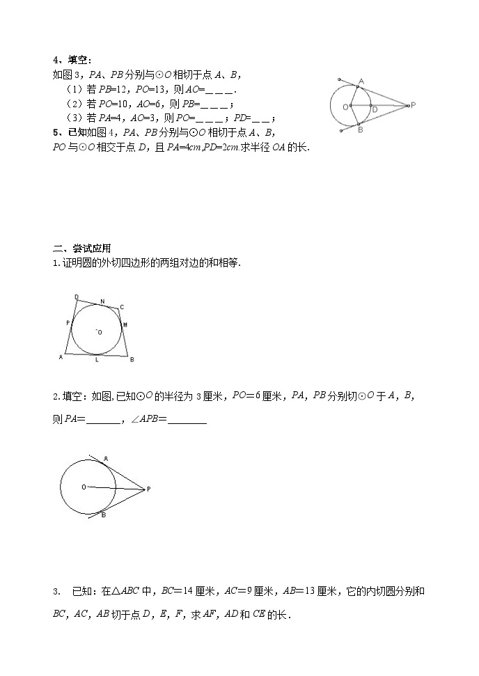 人教版九年级数学上册24.2.2《 直线和圆的位置关系》第3课时学案02