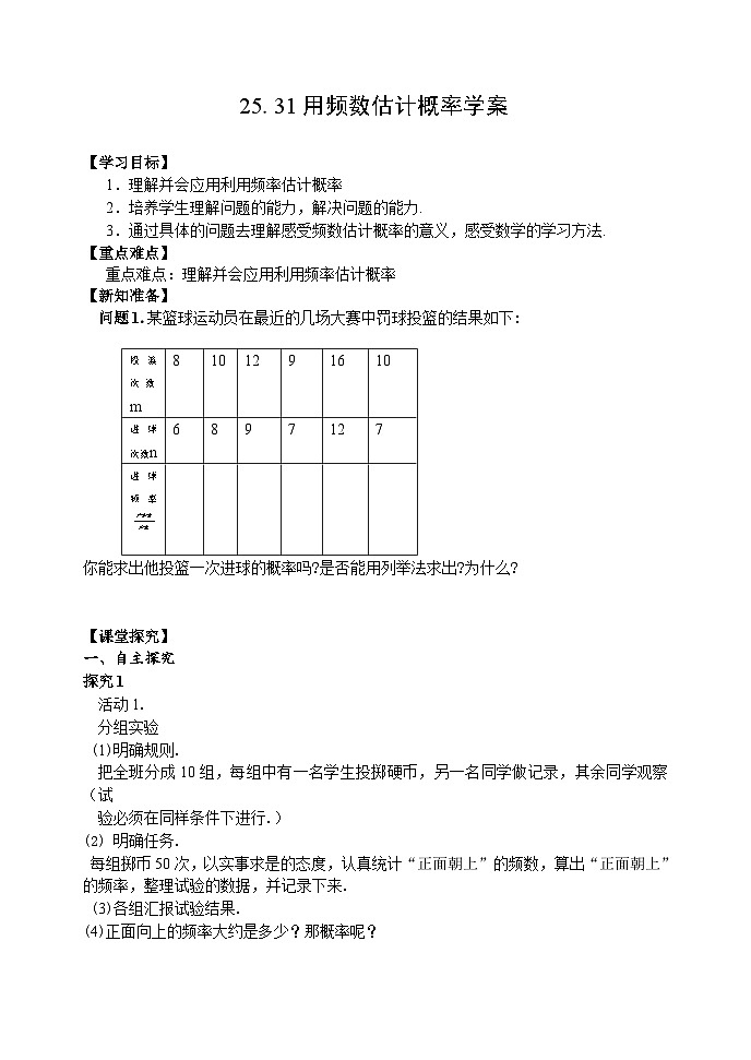 人教版九年级数学上册25.3《用频率估计概率》学案01