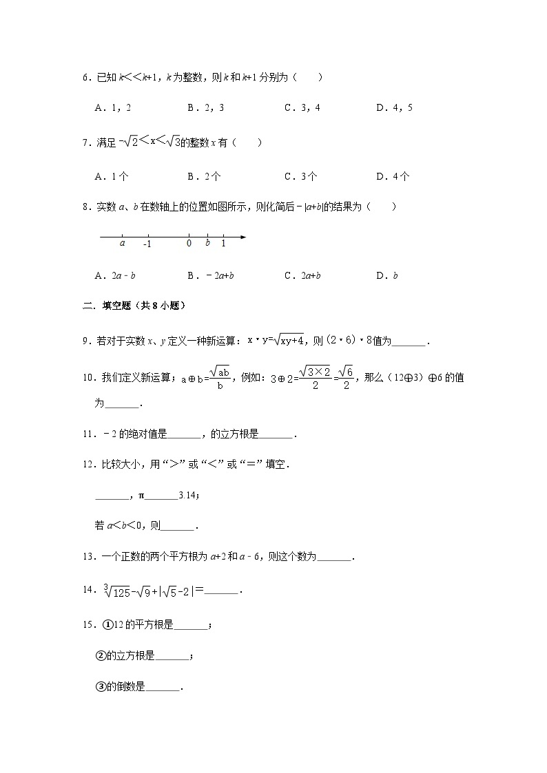 第3章 实数 巩固练习-浙教版七年级数学上册章节复习（含解析）02