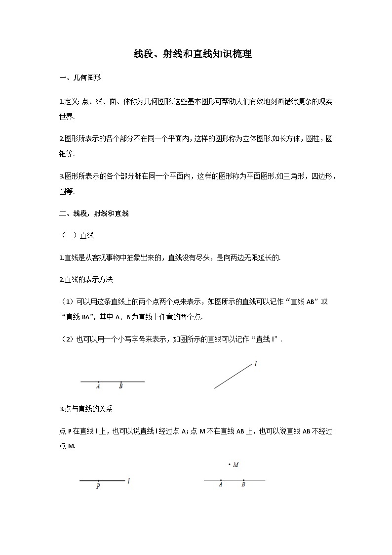 第6章 图形的初步认识 知识梳理(一)-浙教版七年级数学上册章节复习第1页