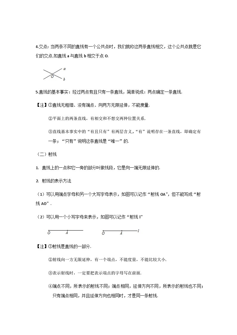 第6章 图形的初步认识 知识梳理(一)-浙教版七年级数学上册章节复习第2页