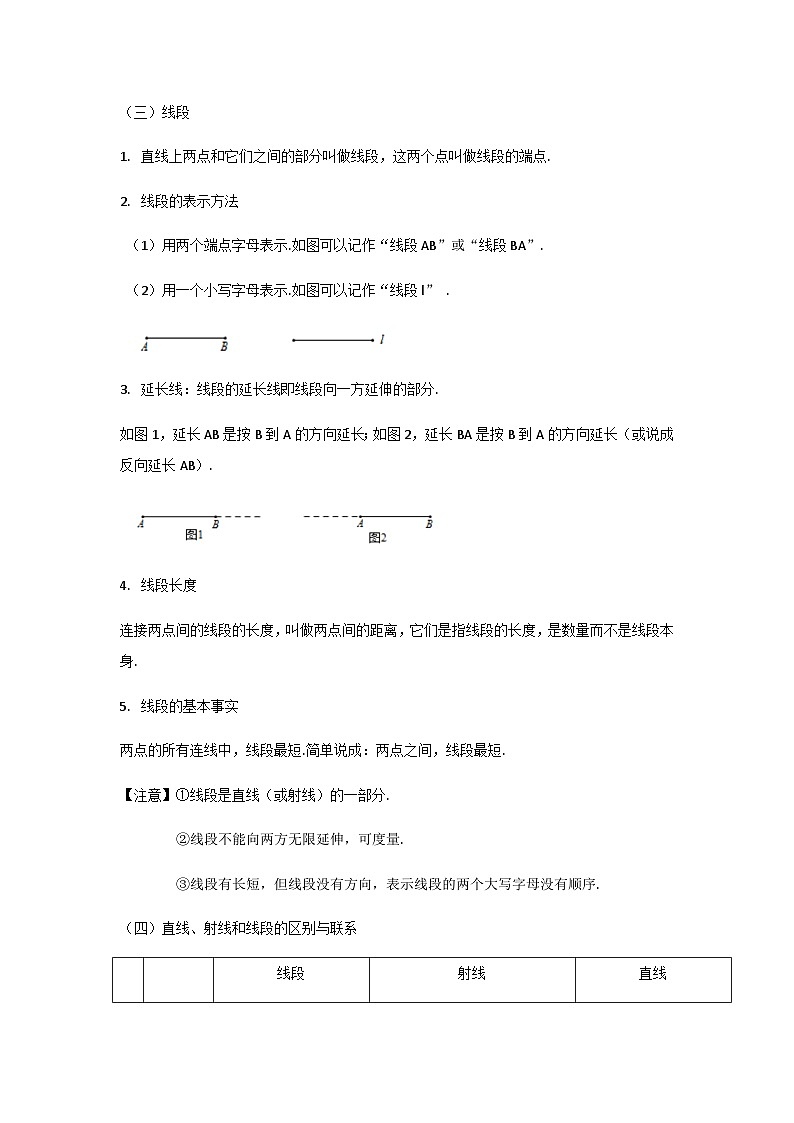 第6章 图形的初步认识 知识梳理(一)-浙教版七年级数学上册章节复习第3页
