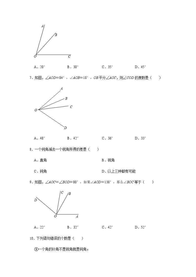 第6章 图形的初步认识（二） 巩固练习-浙教版七年级数学上册章节复习（含解析）02