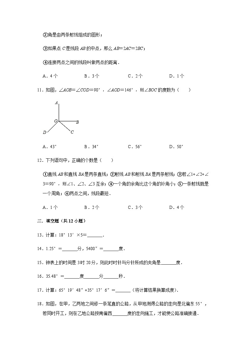 第6章 图形的初步认识(二)巩固练习第3页