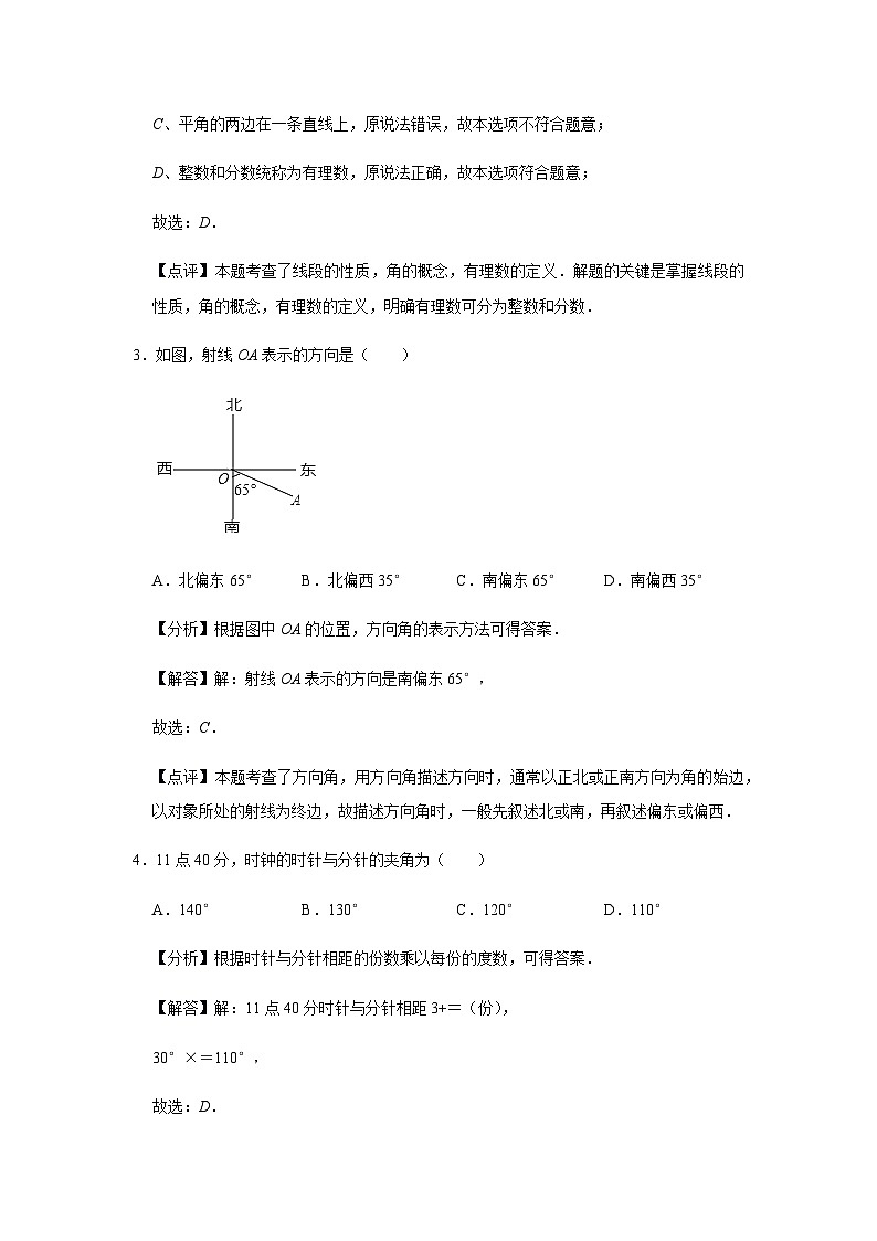 第6章 图形的初步认识(二)巩固练习(解析版)第2页