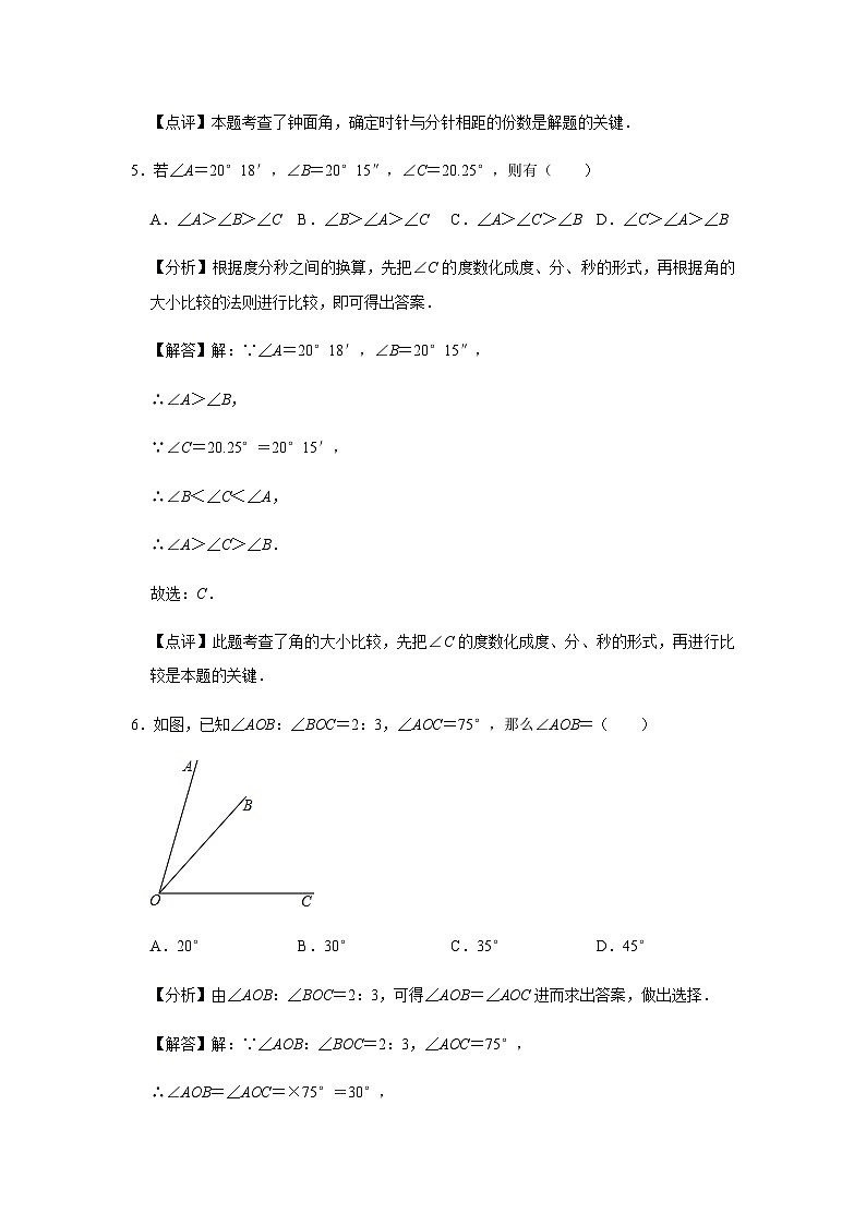 第6章 图形的初步认识(二)巩固练习(解析版)第3页