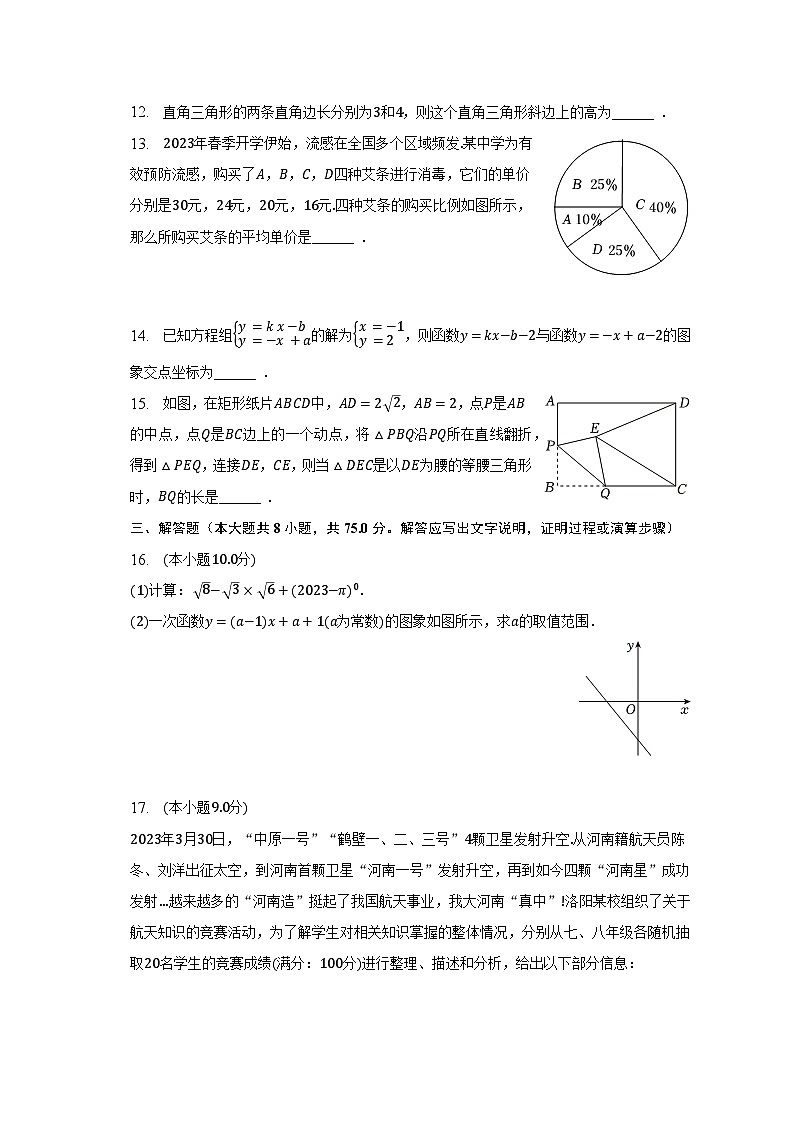 2022-2023学年河南省商丘市虞城县部分学校八年级(下)期末数学试卷(B卷)(含解析)03