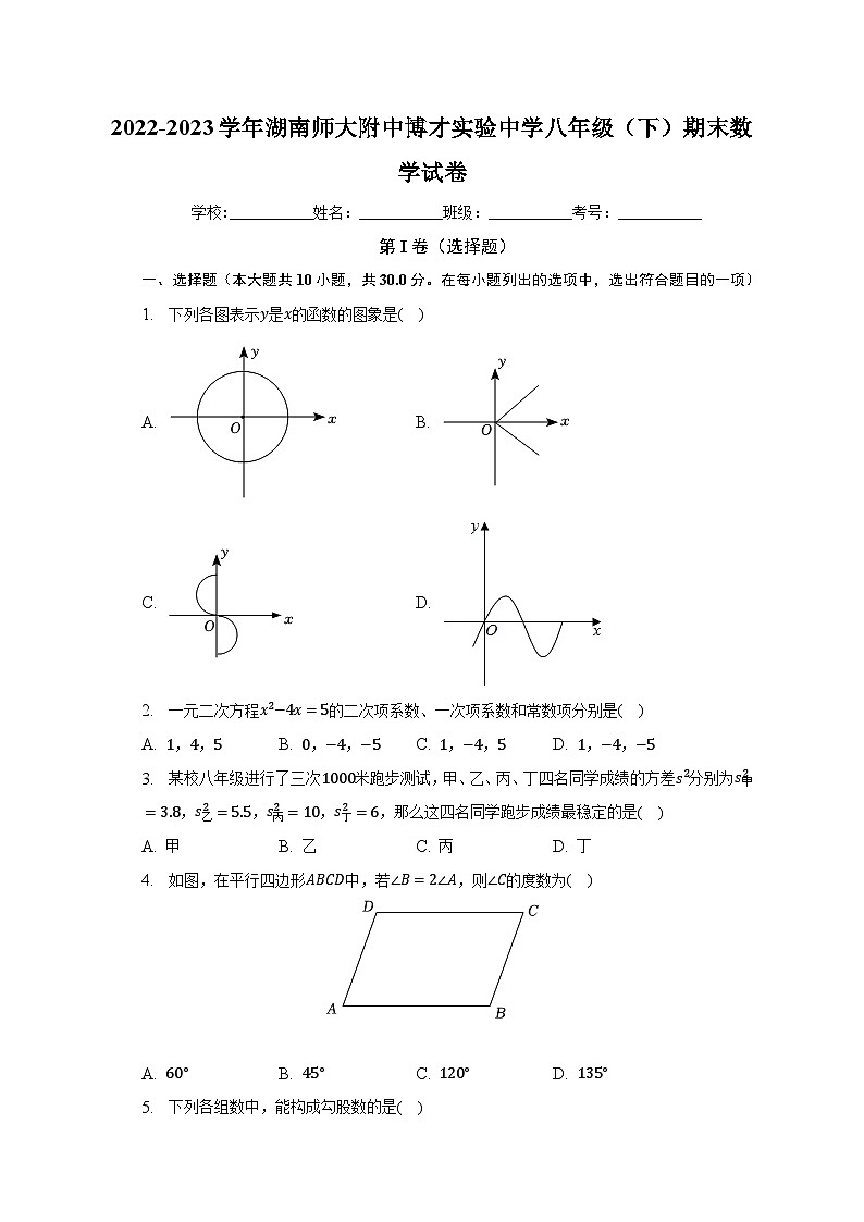 2022-2023学年湖南师大附中博才实验中学八年级(下)期末数学试卷(含解析)01