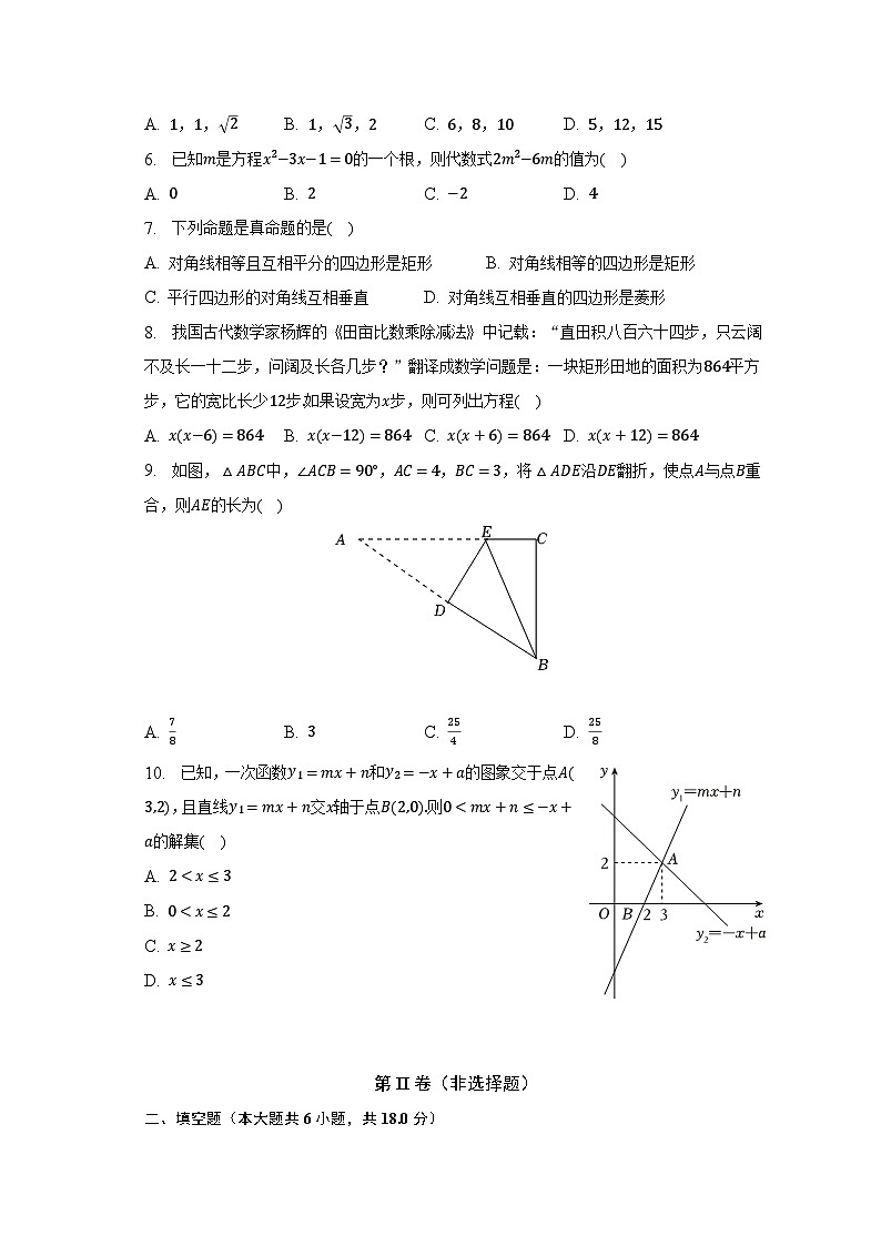 2022-2023学年湖南师大附中博才实验中学八年级(下)期末数学试卷(含解析)02