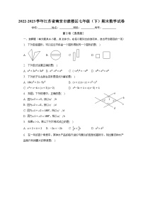 2022-2023学年江苏省南京市鼓楼区七年级（下）期末数学试卷（含解析）