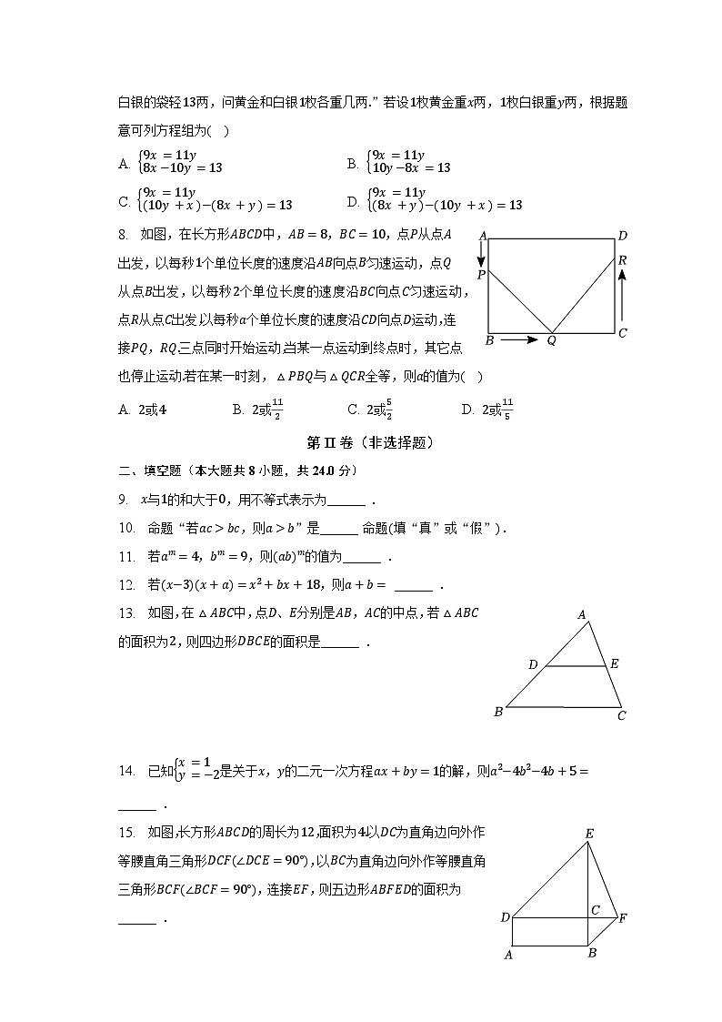 2022-2023学年江苏省苏州市常熟市等四地七年级(下)期末数学试卷(含解析)第2页
